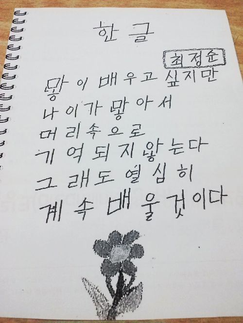 한글을 이제 막 배우신 할머니들의 시.jpg