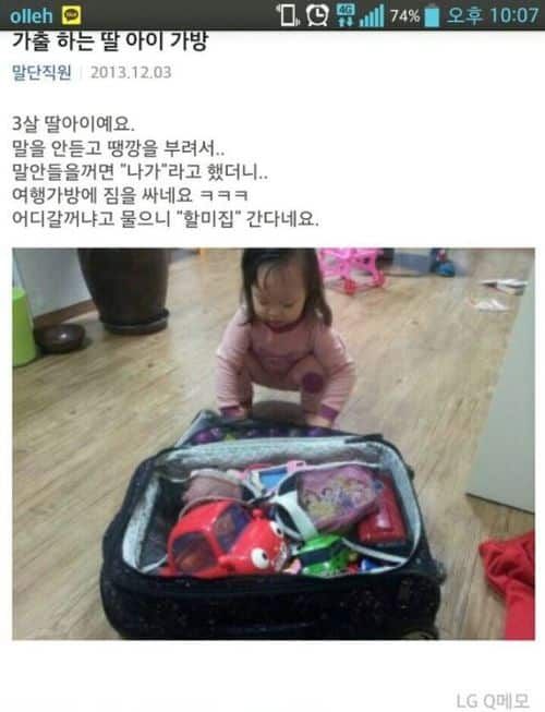 3살 딸아이의 가출