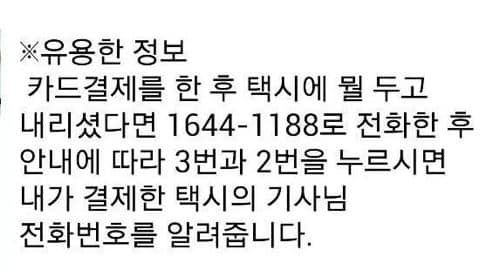 택시 카드결제 했을때의 유용한 정보