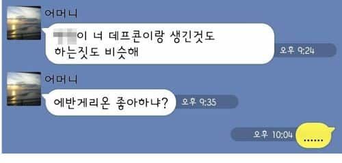 데프콘 덕에 가족에게 정체가 밝혀지고 있는 현장