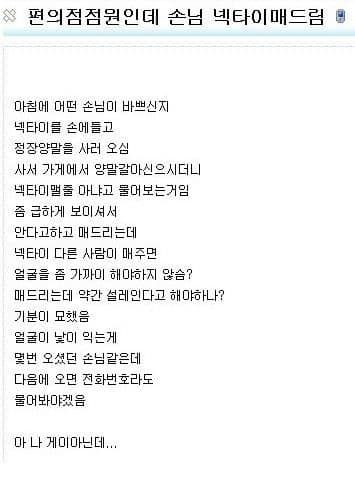 편의점 점원인데 손님 넥타이 매드림.jpg