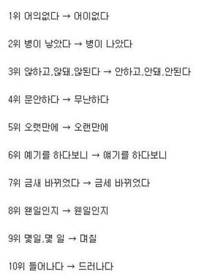 사람들이 많이 햇갈려하는 단어