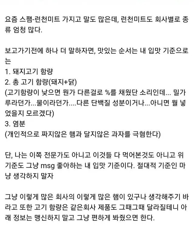 런천미트에 대해서 알아보자.