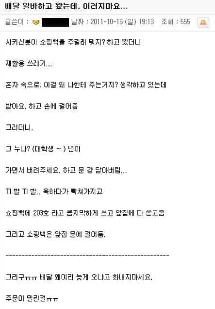 배달알바의 복수.jpg