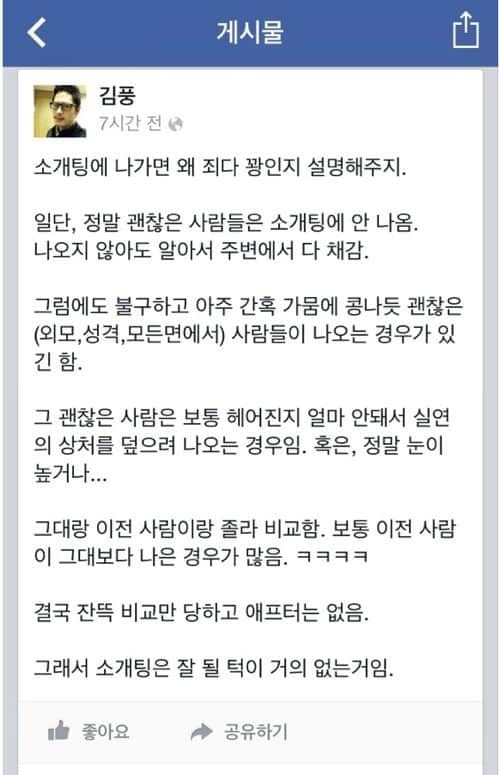소개팅이 잘 안되는 이유