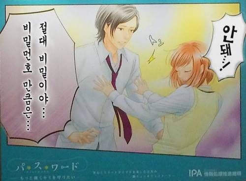 열도의 비밀번호 변경 캠페인.jpg