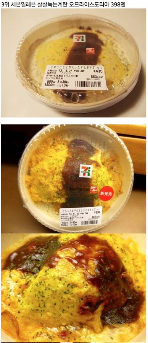 일본 편의점 도시락랭키 Top3