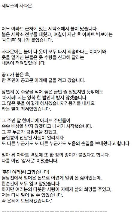 어느 세탁소의 사과문 .jpg