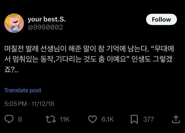 며칠전 발레 선생님이 해준 말이 참 기억에 남는다.jpg