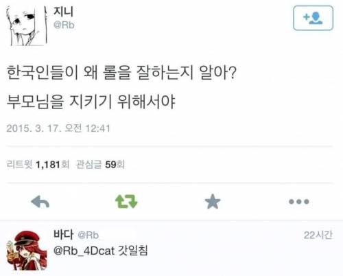 한국인들이 롤 잘하는 이유.twit