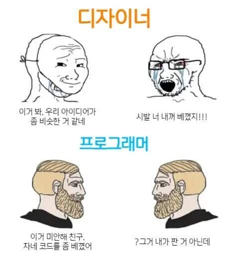 디자이너와 프로그래머의 차이점