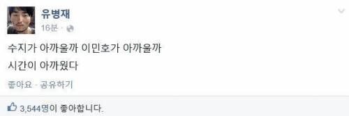 수지 - 이민호 연애설을 본 유병재