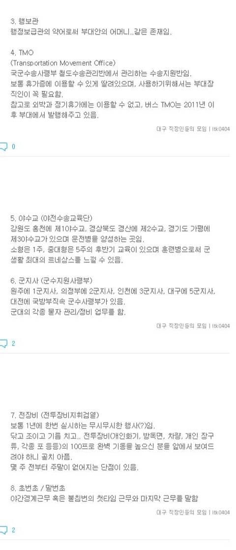미필들 정신 번쩍드는 군대 필수용어