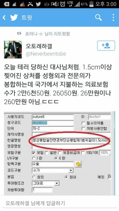 리퍼트 수술비 26,000원.twit