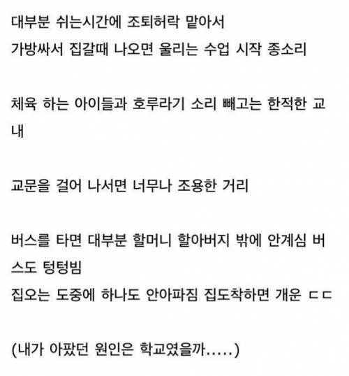 학교 조퇴해본 사람만 아는 풍경.jpg