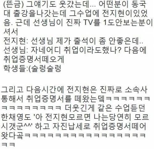 전지현 동국대 일화.jpg