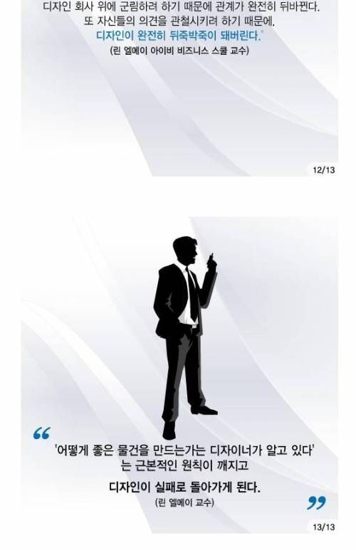 삼성에서 혁신적인 디자인이 나오지 못하는 이유