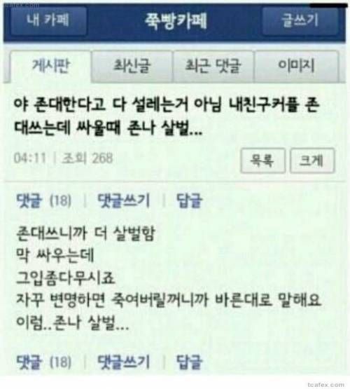 존대하는 커플이 싸울때