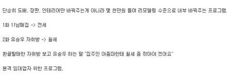 임대업자들이 좋아하는 프로그램