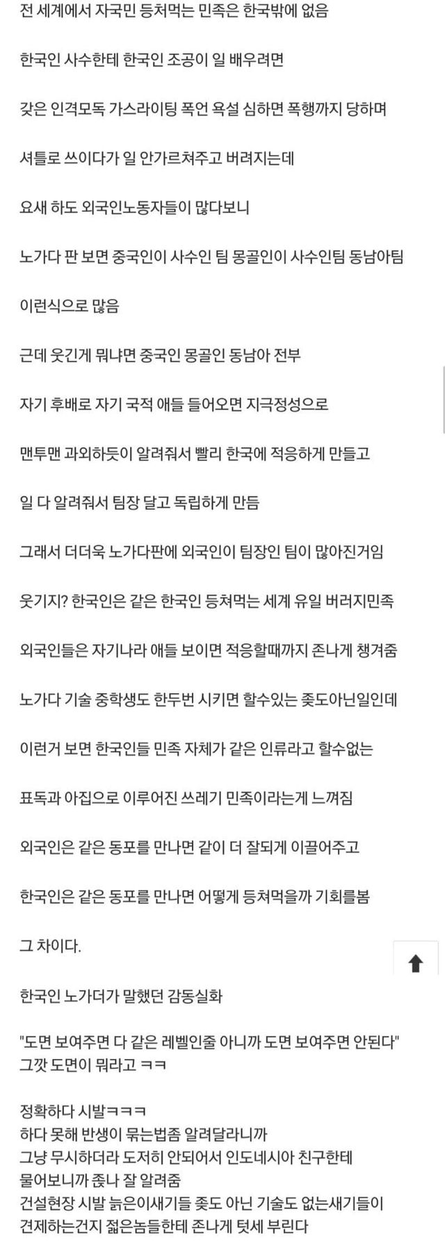 노가다 판에 외국인이 많은 이유