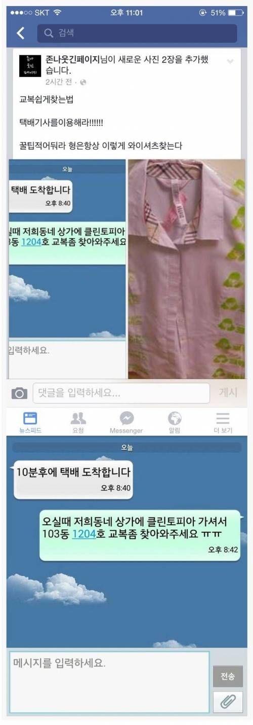 인성이 덜 된놈의 교복찾기.jpg