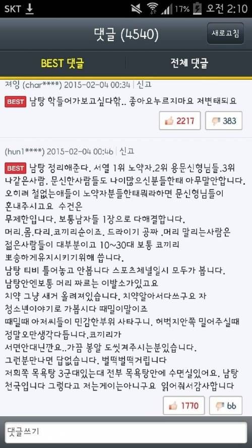 남탕 정리해준다