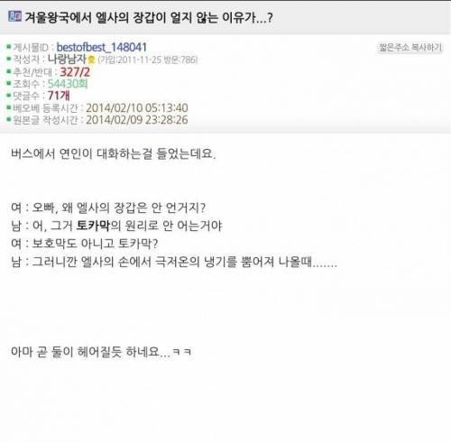 겨울왕국 엘사의 장갑이 얼지 않는 이유.jpg