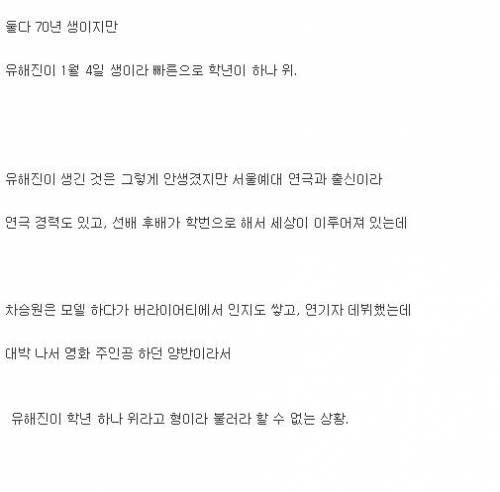 유해진 차승원 호칭이 어색한 이유