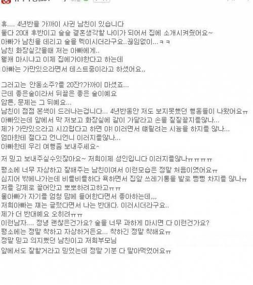 남친을 테스트 해본 여친의 아버지