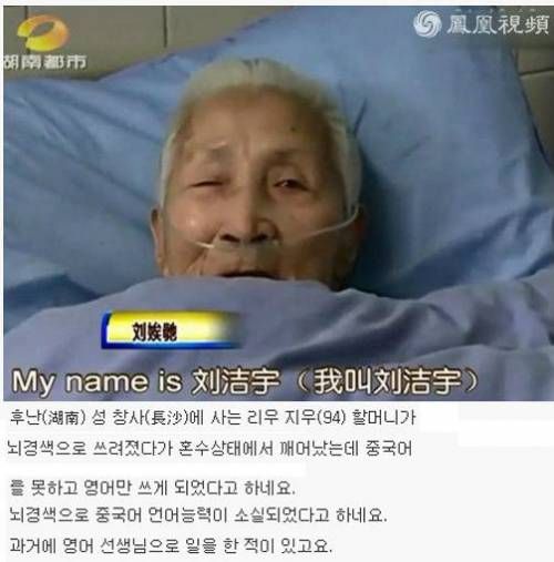 혼수 상태에서 깨어난 할머니