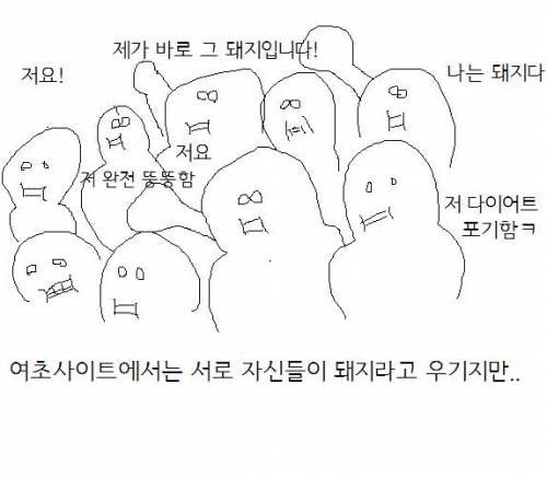 여자들에게 돼지란?.jpg