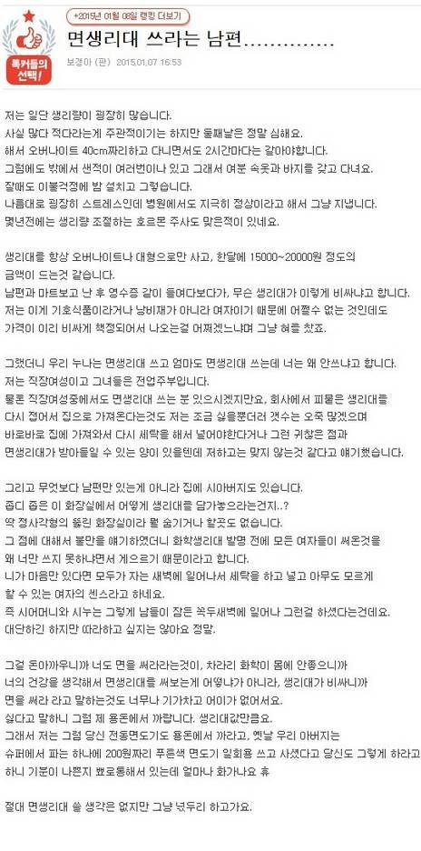 면 생리대 쓰라는 남편.jpg