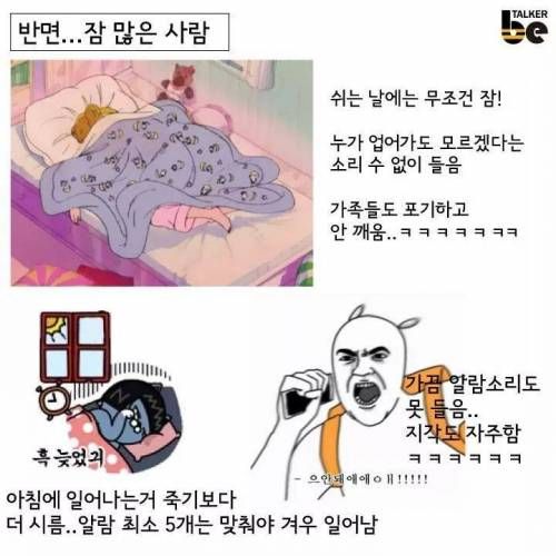 잠 많은 사람 vs 잠 없는 사람.jpg