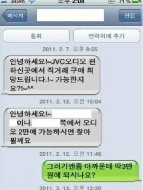 중고나라 괴담.jpg