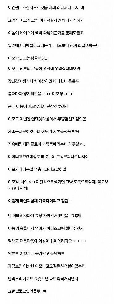 자식교육 재대로한 이모