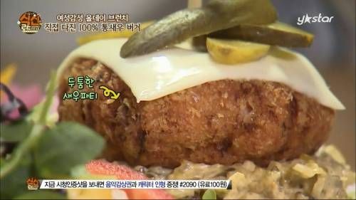 진정한 새우버거.jpg