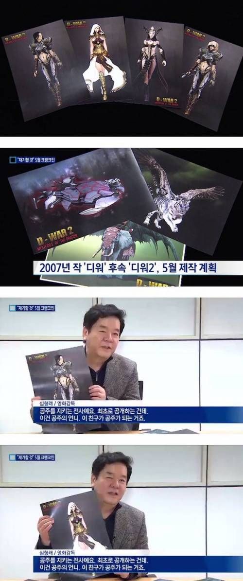 디워2 컨셉 아트