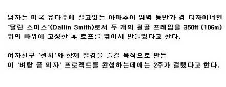 절벽에 설치 된 의자