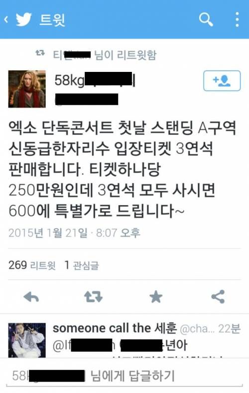 엑소 콘써트 암표상의 패기