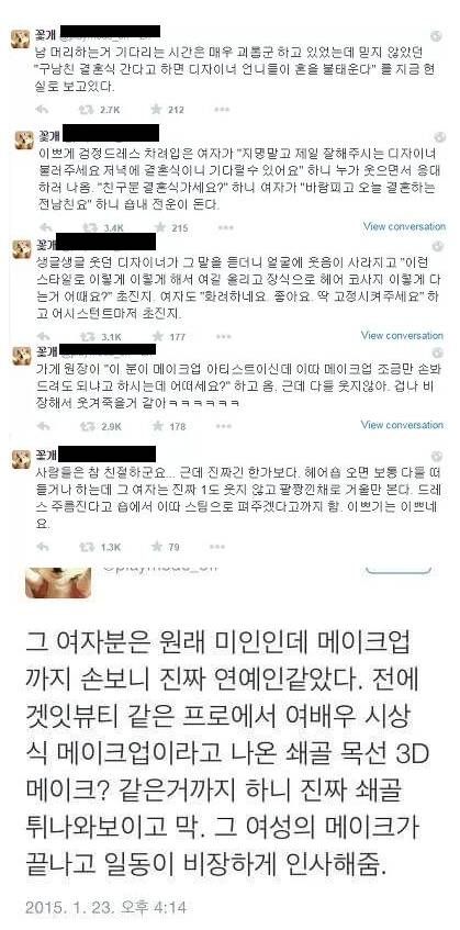 구남친 결혼식에 가는 여자를 목격한 트윗