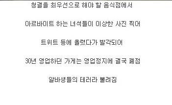 알바생들의 테러.jpg