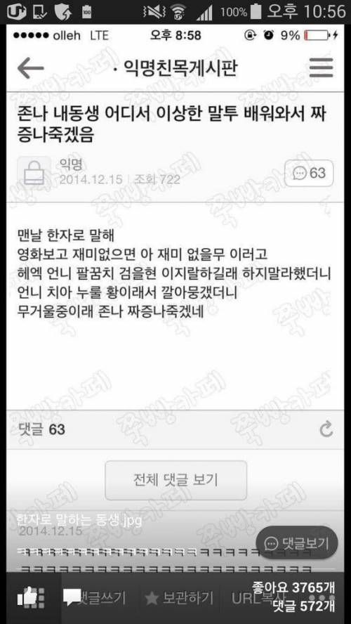 어디서 이상한 말투 배워와가지고