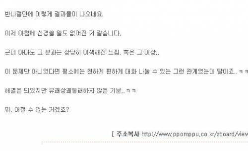 뽐뿌인.. 여직원 카풀썰..