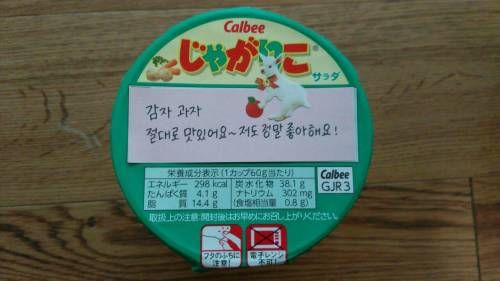 흔한 일본인 여자친구의 선물