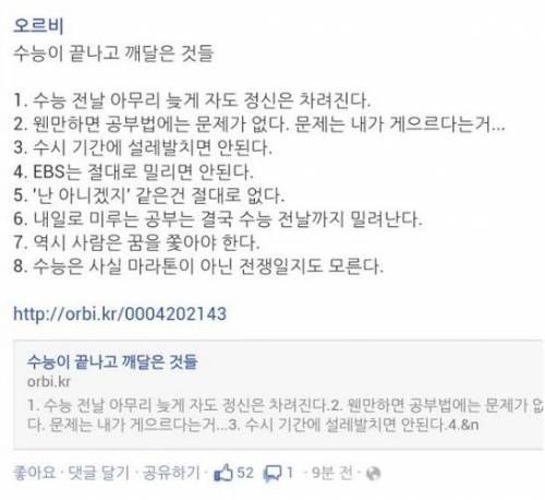 수능 끝나고 공감 하는것들