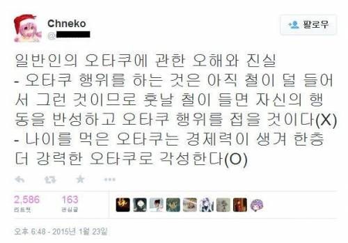 일반인의 오타쿠에 대한 오해와 진실