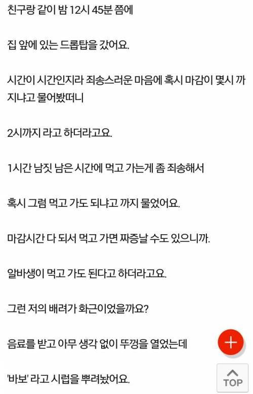 논란의 드롭탑 바보 커피 사건.jpg