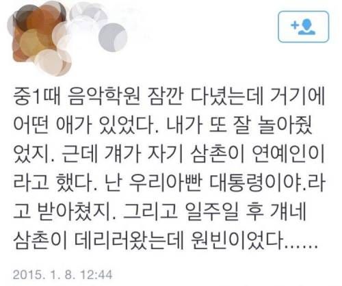 우리 삼촌 연예인인데.twit