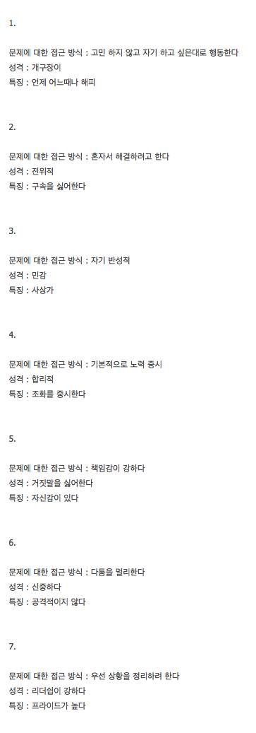 오초만에 알아보는 성격테스트