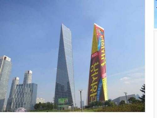 송도의 랜드마크가 뭔가를 닮았다